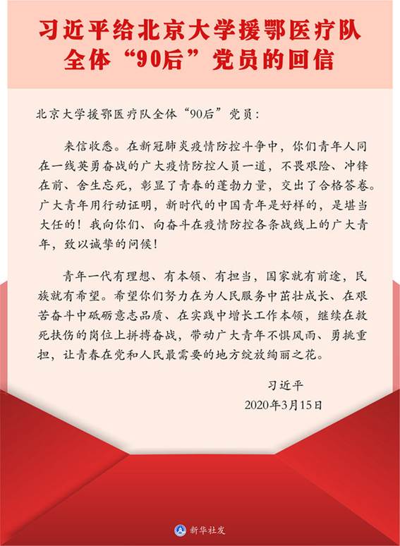 http://www.xinhuanet.com/politics/leaders/2020-03/16/1125719125_15843429430411n.jpg